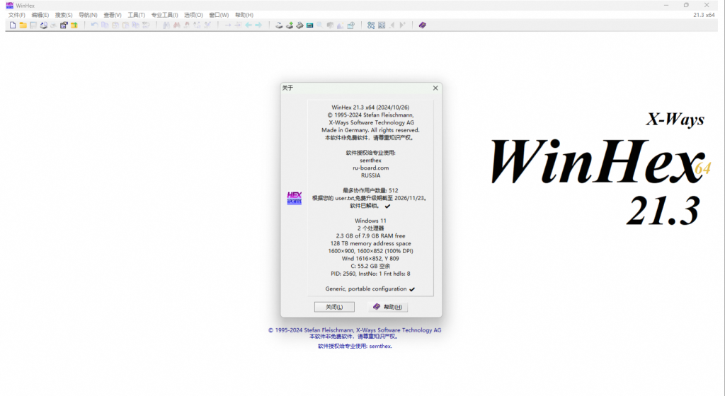 WinHex 21.3_x86_x64 绿色单文件版-风月天阁