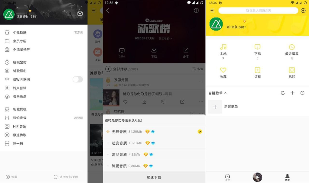 酷我音乐 v11.4.0.0解锁SViP会员功能破解版（手机号登录）-风月天阁
