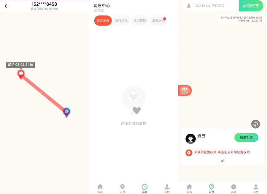 手机号码一键定位查找 解锁会员版