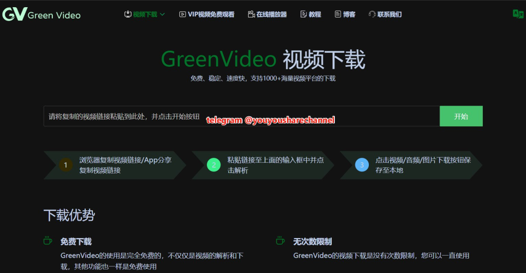 GreenVideo视频下载工具
