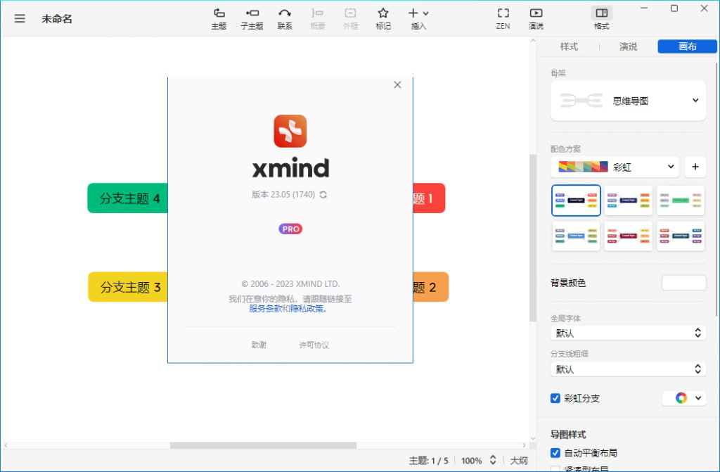 XMind v24.10.02299 思维导图效率软件，解锁付费版