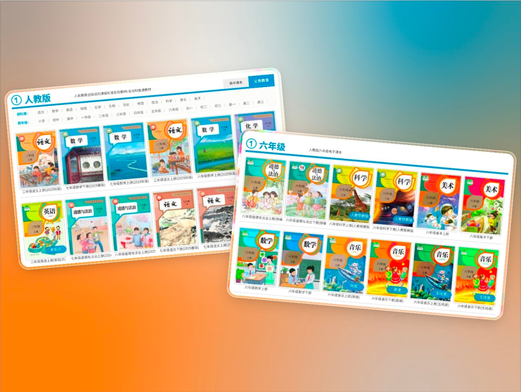 电子课本网 | 中小学教材免费在线阅读与下载平台