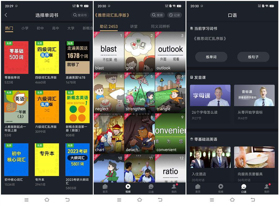傻瓜英语2.5.0解锁会员版