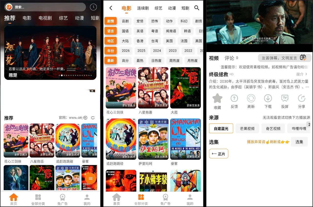 名称：无极影视_1.0.4_去广告版-风色天阁