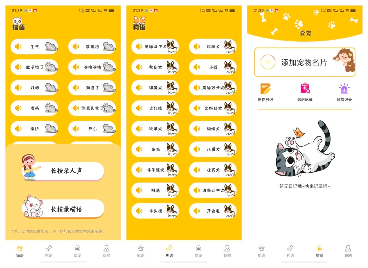 【名称】: 猫语翻译Pro 4.5.3-风色天阁