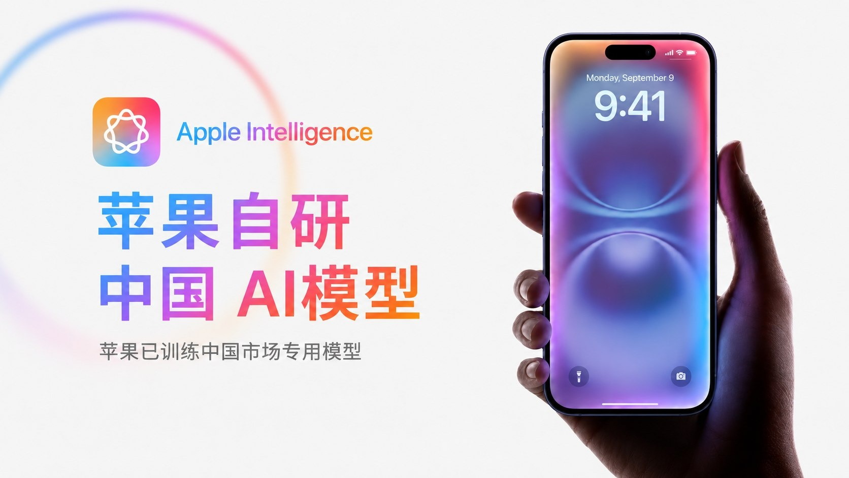 🤖 国行 Apple新变化:苹果也训练了一套中国版 AI 模型-风色天阁