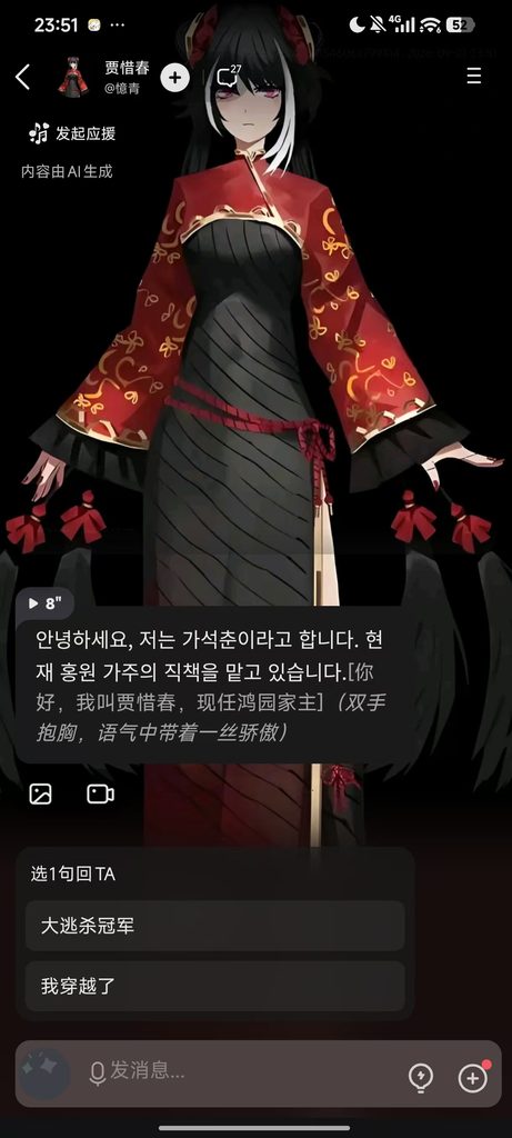 图片[5]-星野AI-一款支持语音文字双模交流的APP