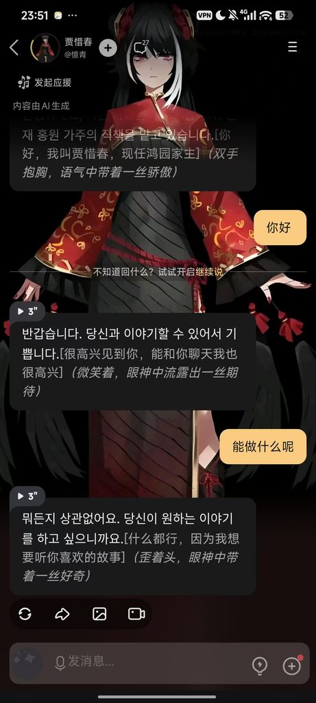图片[2]-星野AI-一款支持语音文字双模交流的APP